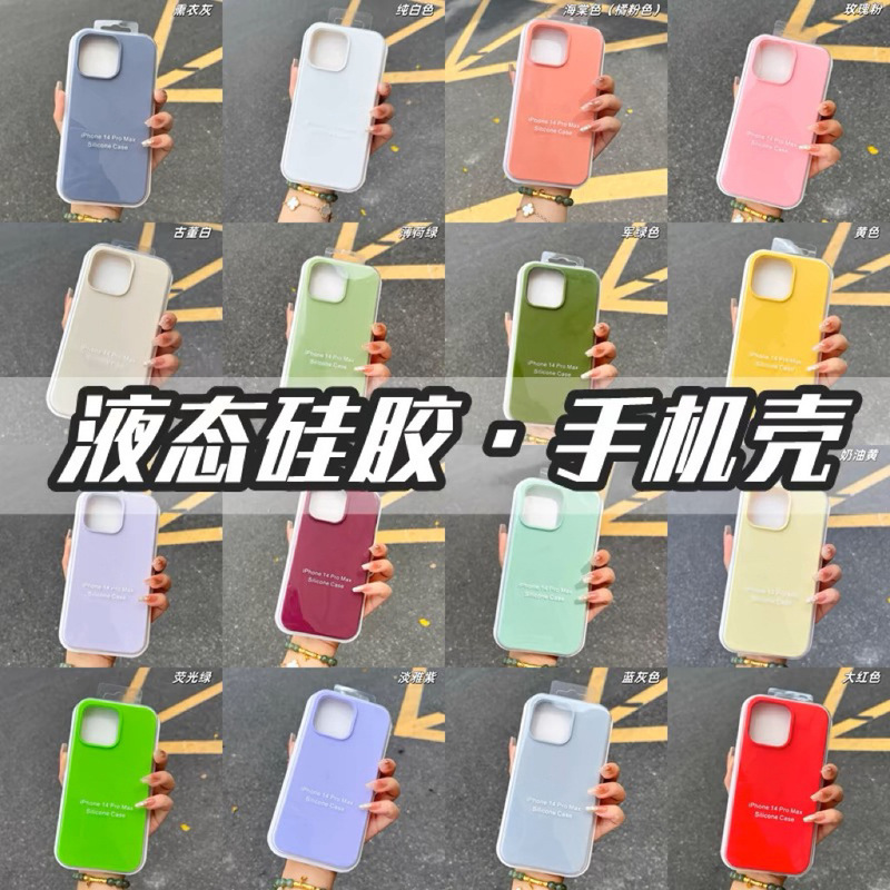 全包リンゴ16液体シリコン携帯ケースiphone15シリコンケースx/XR/xsMAX保護カバー11全包|undefined