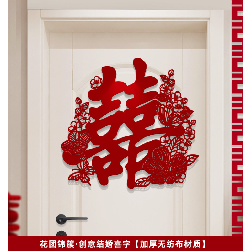 喜字结婚专用全套门贴大门房门农村囍子婚房装饰喜事布置用品大全|undefined