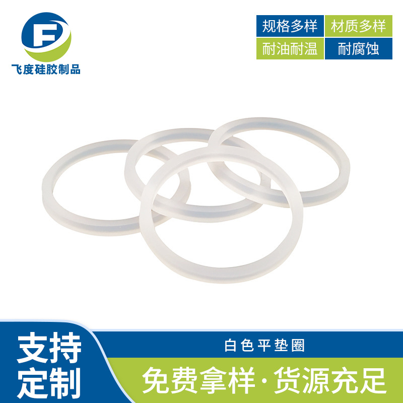 硅胶垫片净水器水龙头水杯硅胶垫平垫圈小家电硅胶防水圈垫片
