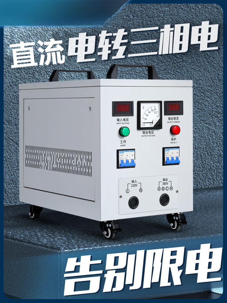 直流DC24v/48/60/72/96v变三相交流AC380V电源转换逆变升压变压器