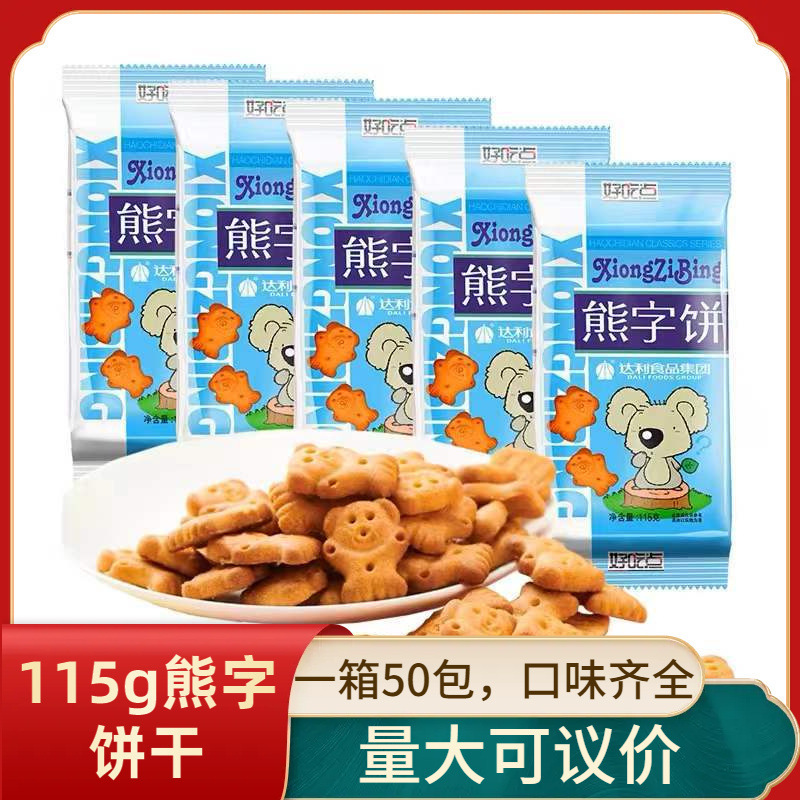 The original box of 50 bags wholesale delicious Daliyuan bear word cake 115g children's leisure snacks bear shape biscuits