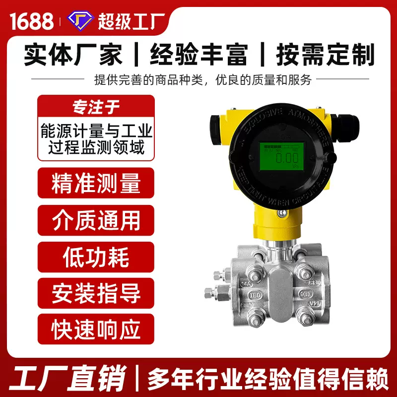 OBAI-3051CDP智能单晶硅差压变送器高精度负压数显远传差压变送器