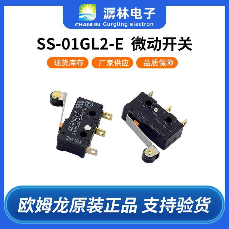 欧姆龙微动开关滚珠摆杆型长寿命3000万次动作力0.25N SS-01GL2-E