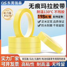 浅黄色玛拉胶带pet变压器缠绕绝缘胶纸厨房4d管理淡黄定置线耐高