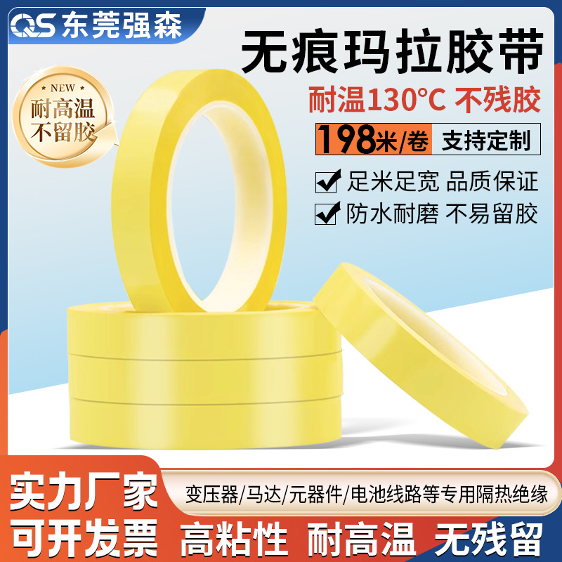 浅黄色玛拉胶带pet变压器缠绕绝缘胶纸厨房4d管理淡黄定置线耐高
