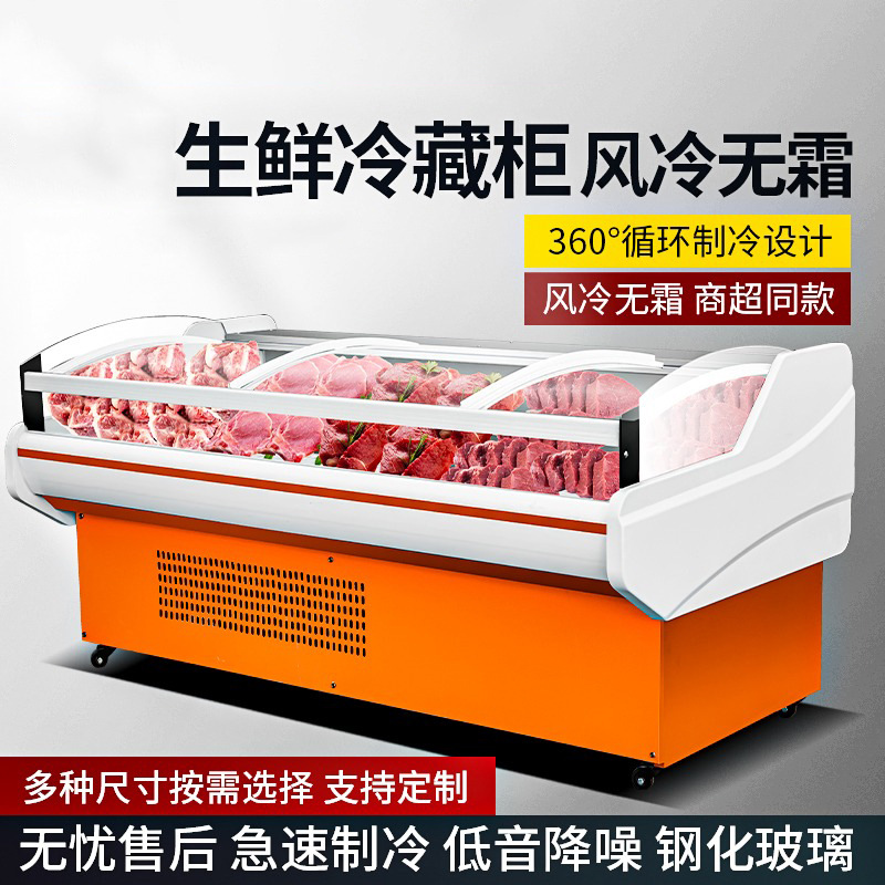 冷鲜肉展示柜商用超市牛羊猪肉海熟食柜风冷水果保鲜冷藏冰柜