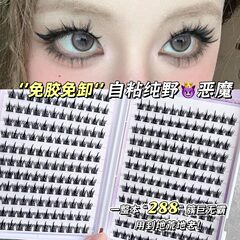 霏汐 免膠假睫毛濃密純野小惡魔精靈假睫毛新手柔軟大容量果凍膠