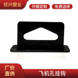 塑料立体小内三角飞机孔挂钩厂家批发数码耳机彩盒塑胶挂勾