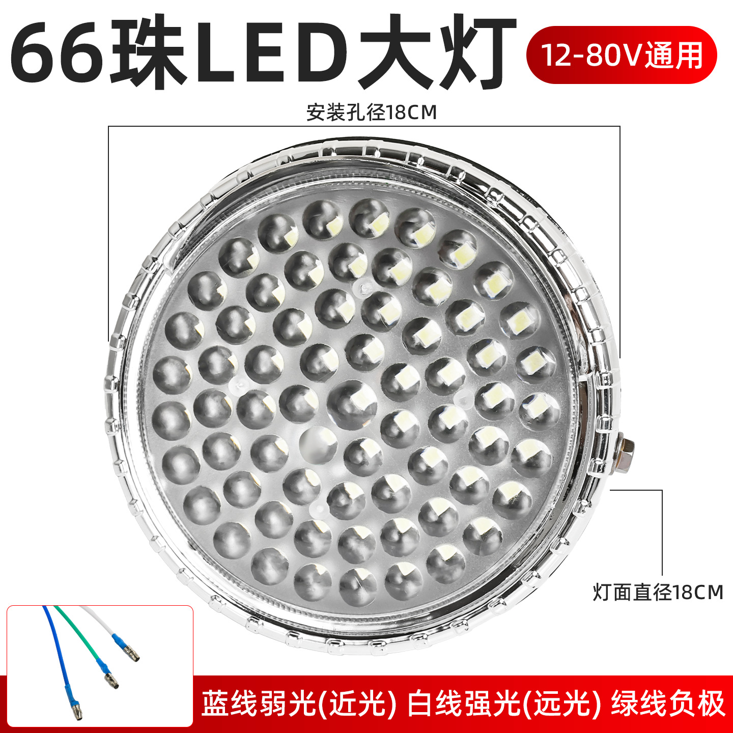 Triciclo LED faro motocicleta Super brillante 66 perlas modificado faro redondo 12V-80V universal coche eléctrico faro