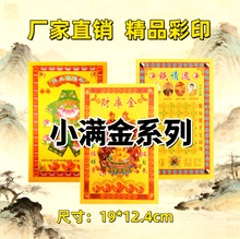 批发小满金系列单面金纸聚大财纸彩印祈福纸太岁节庆天地通烫金纸