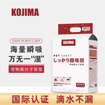 KOJIMA宠物新生狗狗猫咪接生垫卫生室内隔尿垫尿片加厚一次性厕所