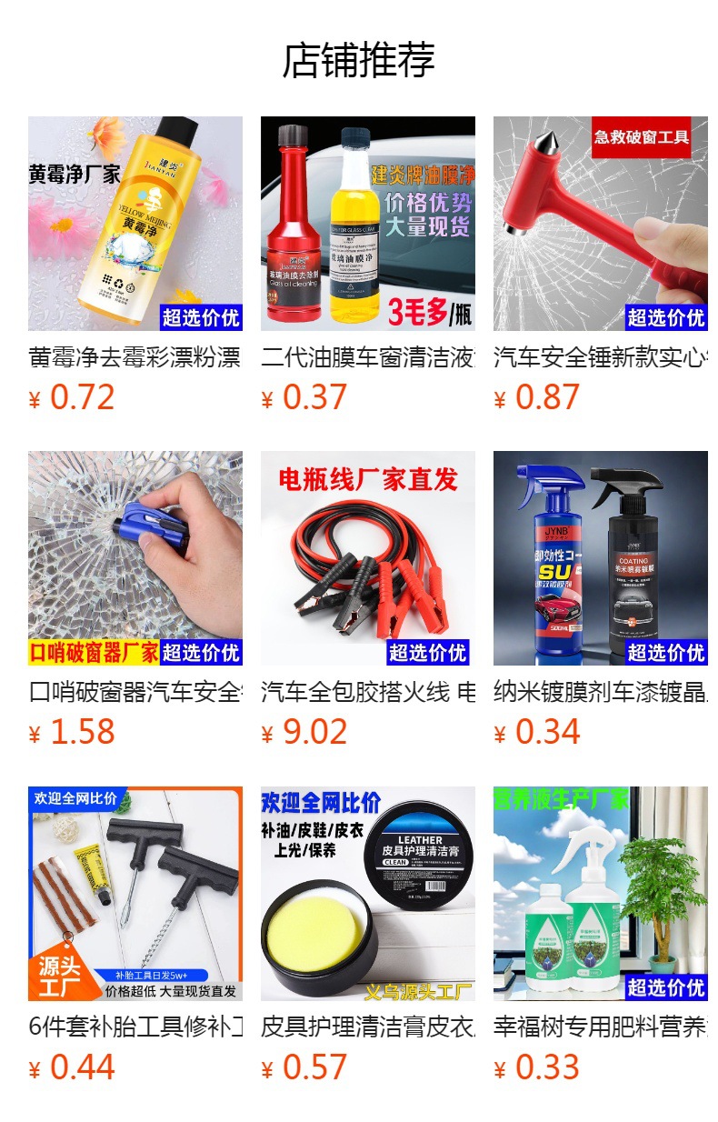 预览状态下无法点击,发布后,可点击跳转到对应的商品页面