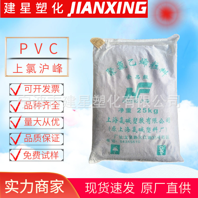 PVC 上氯沪峰  S-101 注塑成型 耐候性 尺寸稳定性  玩具管材电线