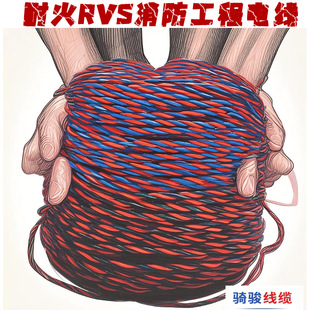 Spark-Resistant Wire Copper Core Wire 2 Core * 0.75 1 1.5 2.5 Square Flower Wire Fire Monitoring Fire Protection Cable