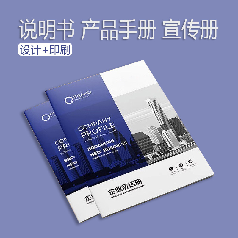 说明书印刷厂宣传册画册彩页折页单页目录册产品手册书本杂志印刷