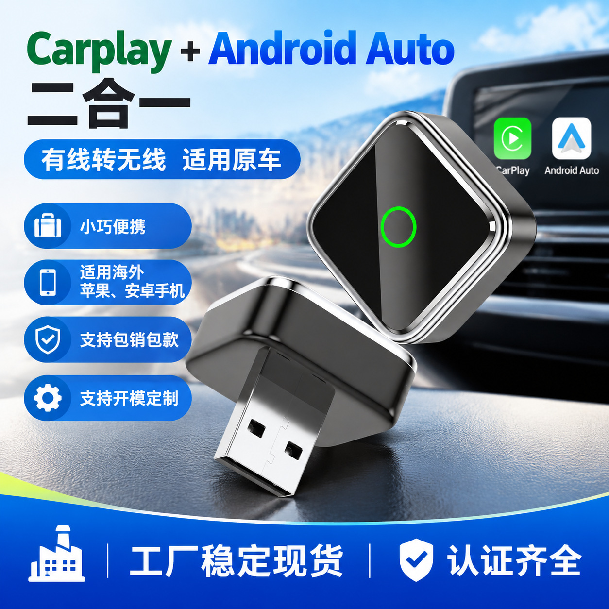 现货2in1 CarPlay Android Auto车载盒子 跨境出口原车有线转无线
