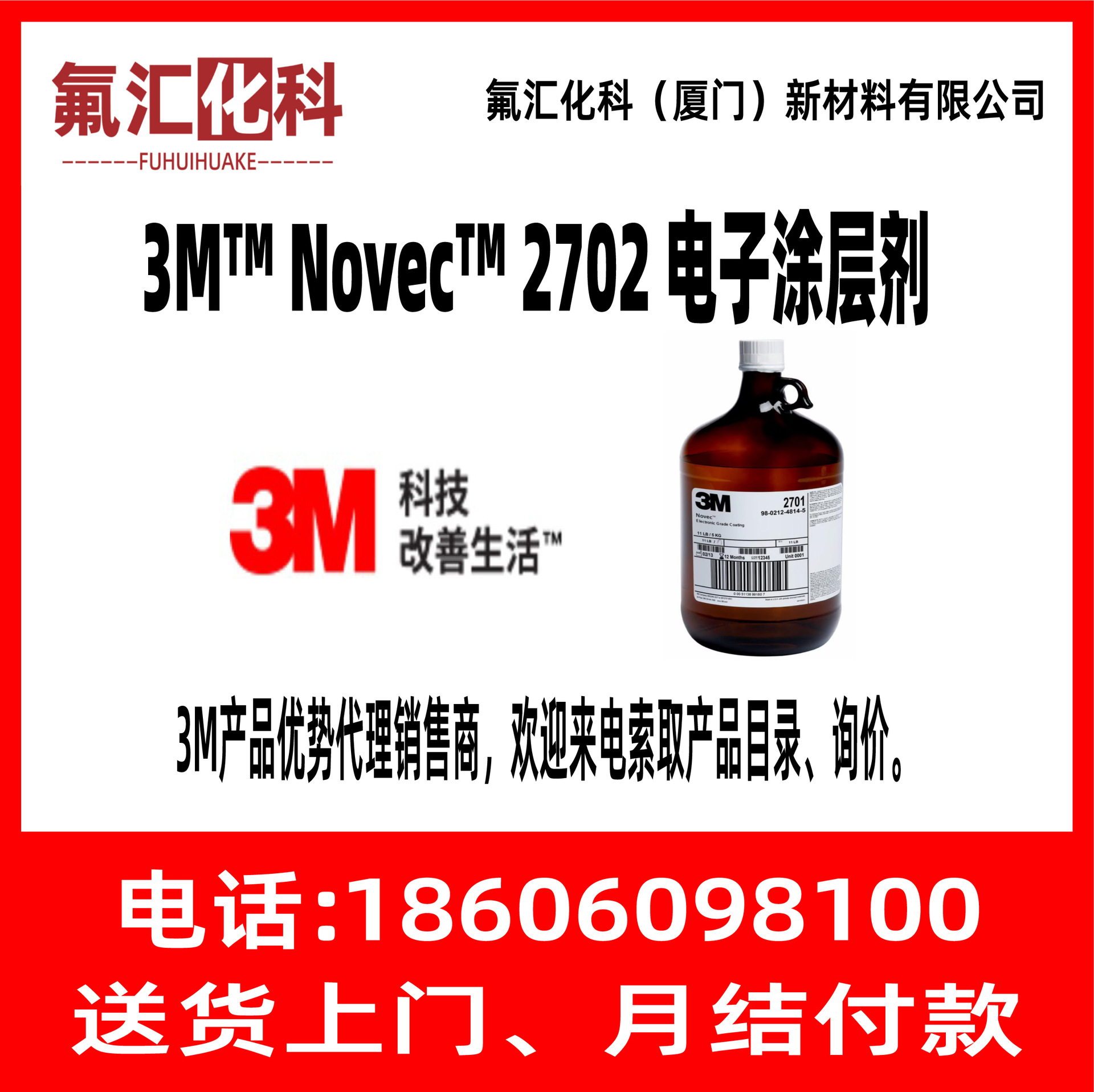 3M Novec 2702电子涂层剂3M Novec2702 Electronic Grade Coating