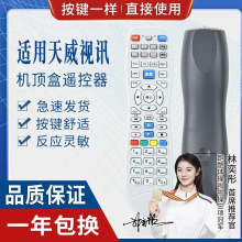 深圳天威天宝同洲N8606 N8908 N9201高清机顶盒遥控器DVTe-206AS1