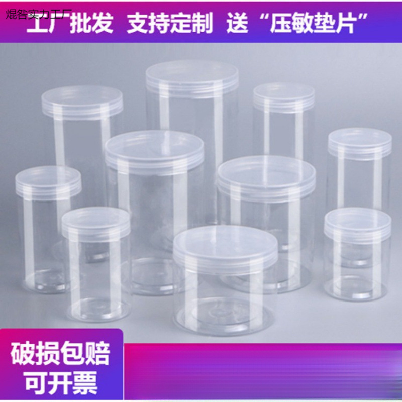 厂家批发塑料瓶茶叶坚果塑料罐透明密封瓶广口收纳瓶密封罐包邮