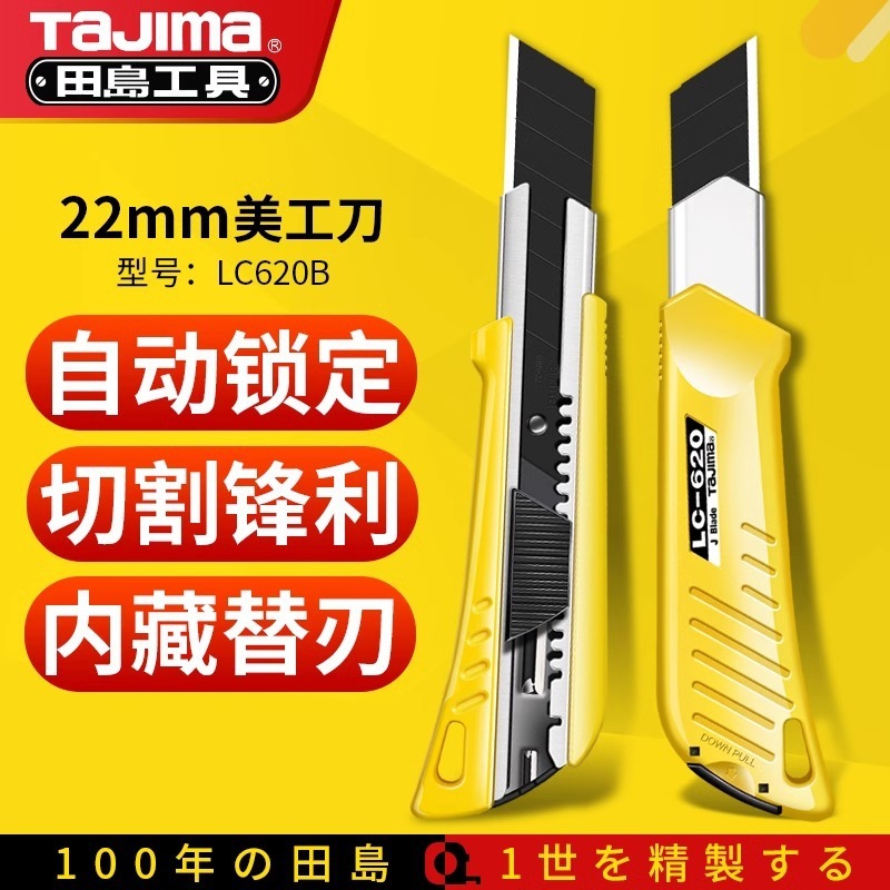 田岛美工刀大サイズLC620B刃物ホルダー幅22MM壁纸ナイフ裁断纸ナイフセット刃LB62H|undefined