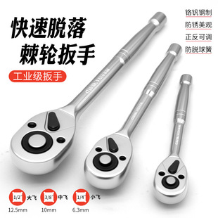 Polished Chrome-Plated 24-Tooth Manual Quick Wrench, Two-Way Ratchet with Hoist Handle, Large Quick-Release Ratchet