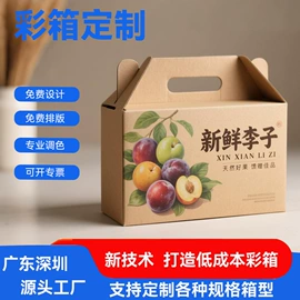 纸箱;生鲜水果包装;飞机盒