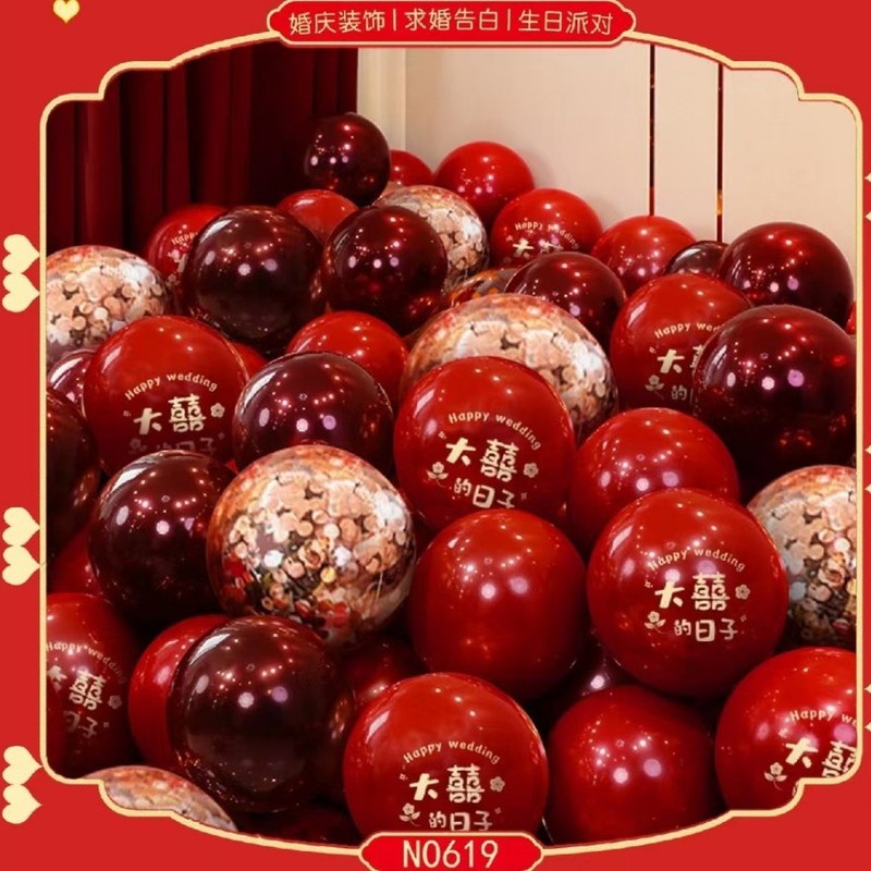 结婚气球婚房婚庆场布置订婚场景卧室前面装饰新婚快乐浪漫双层|undefined