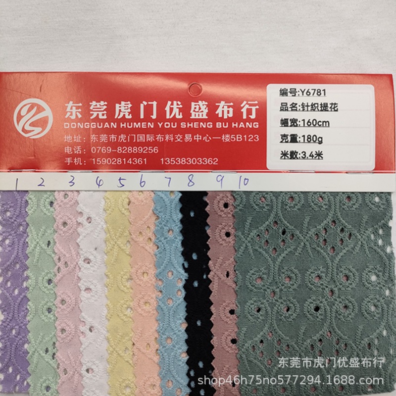 现货180g水溶丝针织提花布 牛奶丝拉架网眼布提花 镂空小洞洞提花