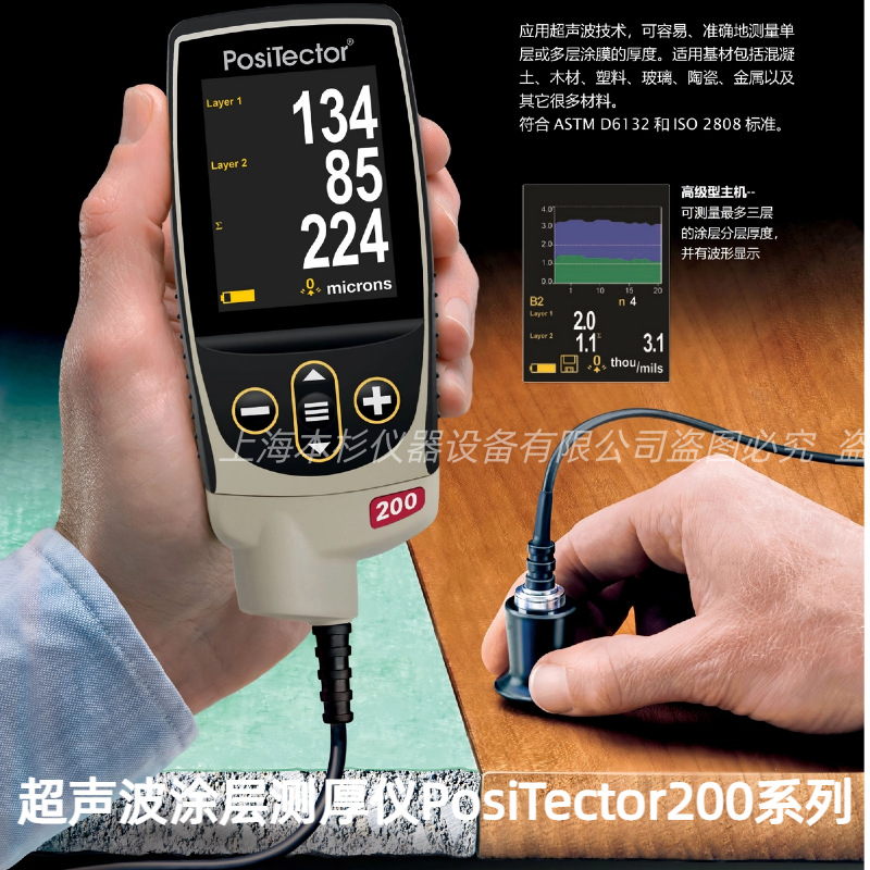 狄夫斯高PosiTector 200B/S 非金属涂层测厚仪 超声波涂层测厚仪