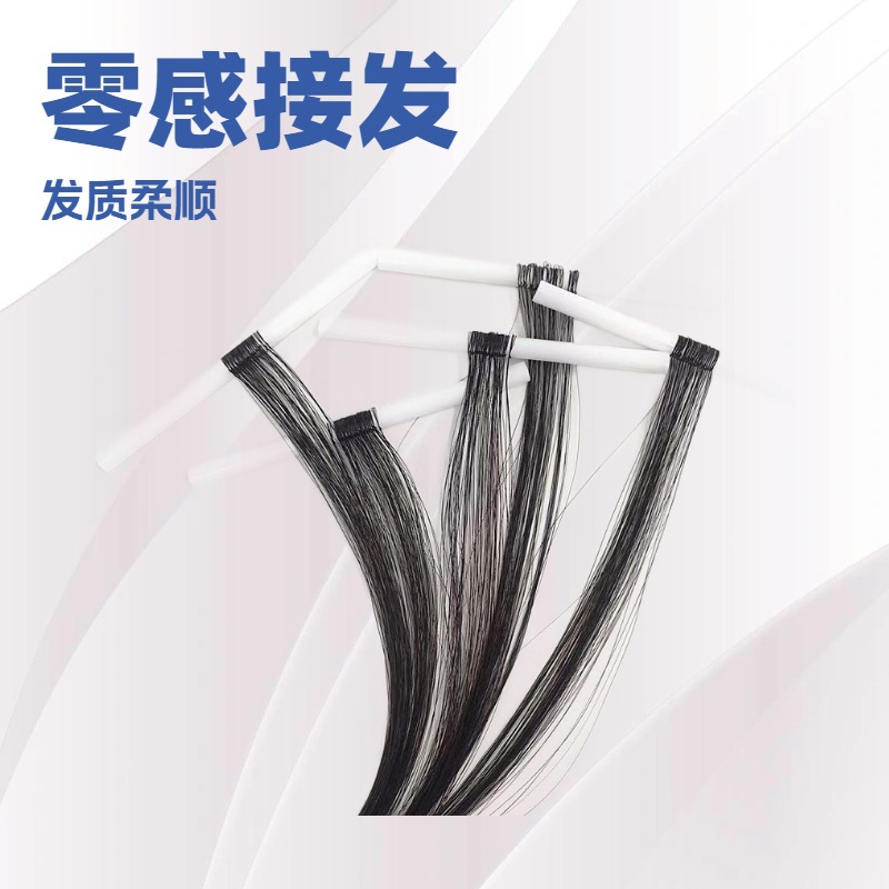零感接发日式物理轻增发补发吸管接发真人发丝日本蛋白丝可烫染
