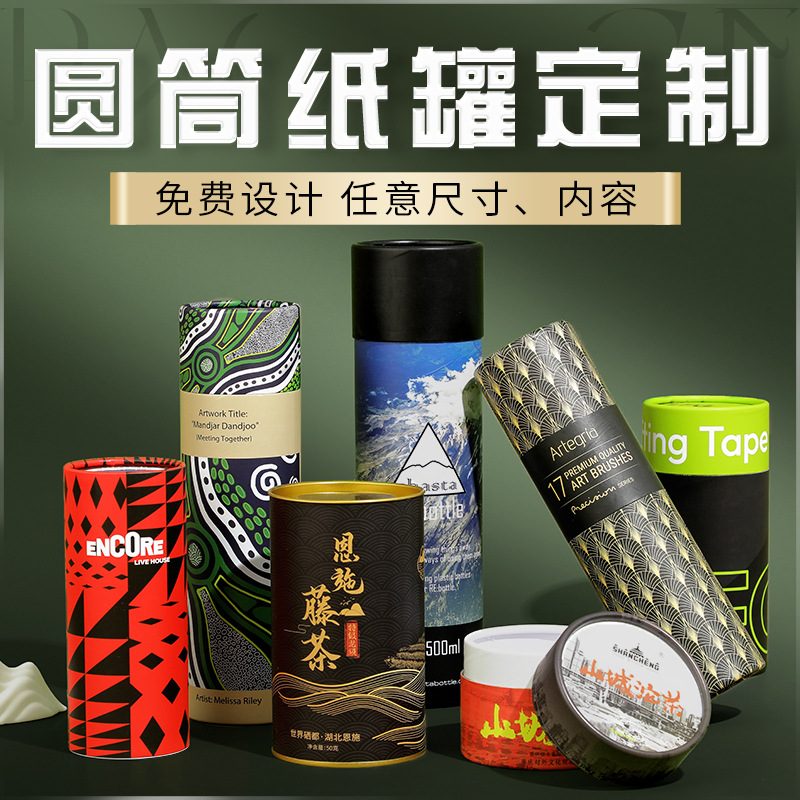 纸罐包装定制空盒纸桶纸管笔筒海报鼠标垫圆筒茶叶食品纸罐定做