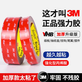 3M双面胶批发 车用强力高粘VHB泡棉胶贴无痕防水耐高温胶带粘贴片