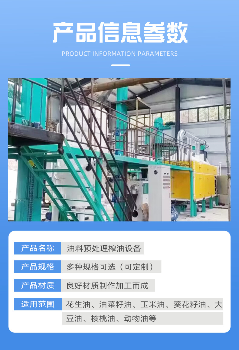 油料预处理榨油设备_04