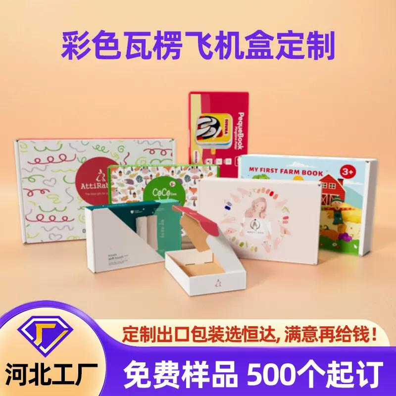 河北工厂特硬彩色飞机盒FSC大小防压飞机盒瓦楞纸盒飞机盒定制