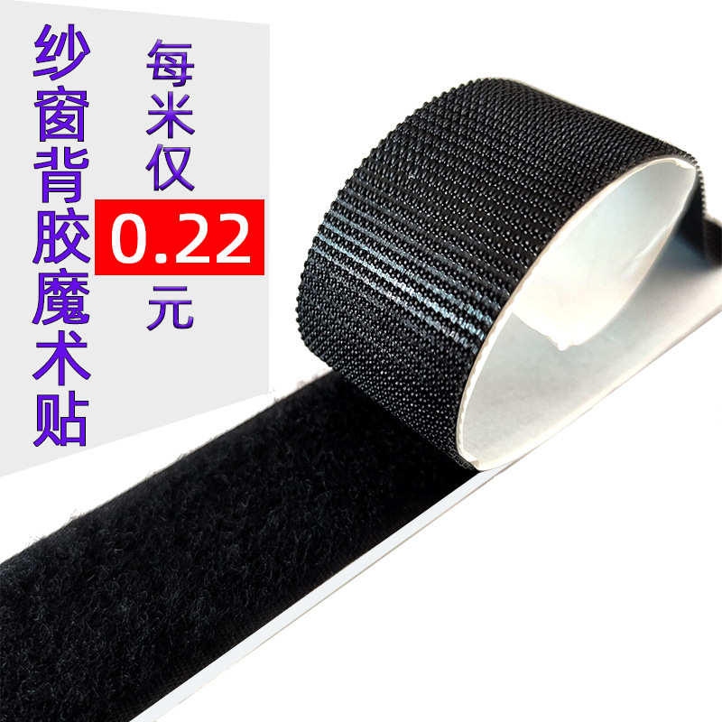 自粘射出勾拖把子母扣门帘粘扣带纱窗双面背胶魔术贴自粘式反扣