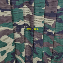 针织网布迷彩布料厂家现货子弹头色牢度好桃型网眼布遮阳帽面辅料