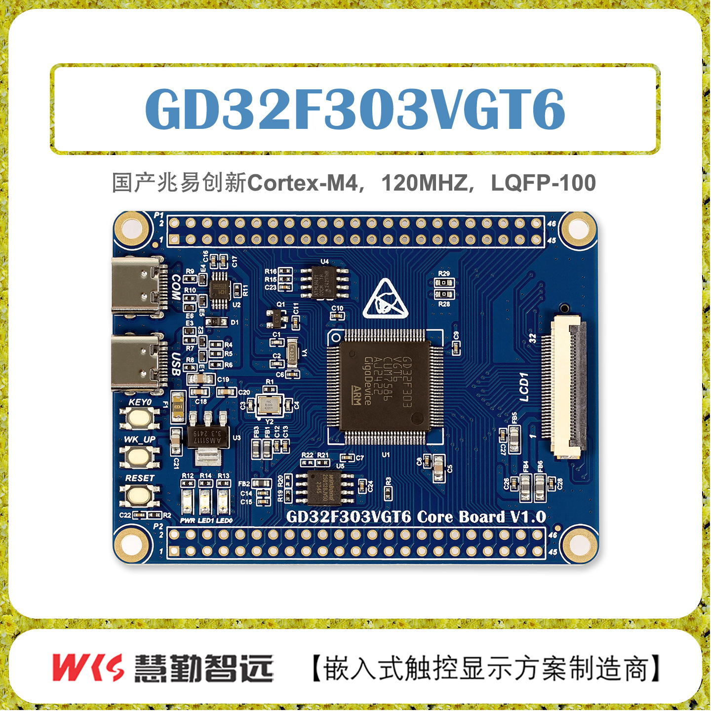 兆易创新GD32F303VGT6开发板核心板小系统板触摸屏驱动LVGL开源