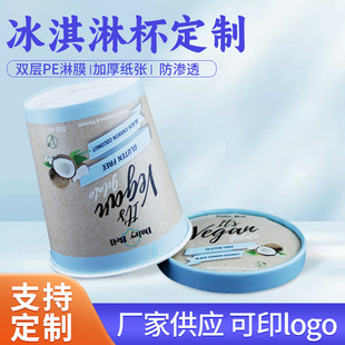Ice Cream Cup Disposable Paper Cup Double Coated Thickeneded Yogurt Cup with Lid 520ml Ice Cream Paper Bucket Milk Tea Cup