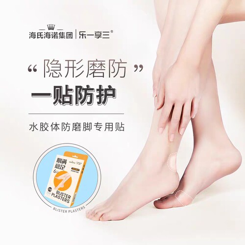 Hai Shi Hai Nuo Foot Care Anti-Chafing Patches – Hai Shi Hai Nuo Special Anti-Chafing Foot Patches for Dancers – Invisible Foot Patches to Prevent Blisters and Discomfort for Dance Students