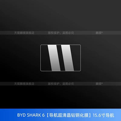 film Shark6 interior modification, Car interior film - byd-shark-6156inch-navigation-ultra-clear-crystal-diamond-tempered-film