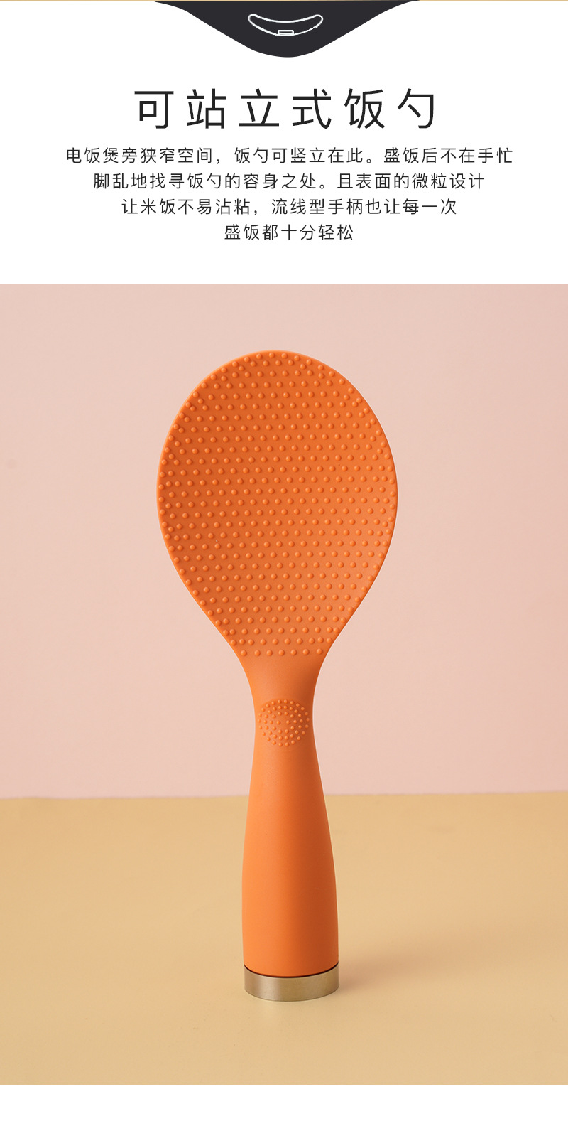 站立式饭勺_02