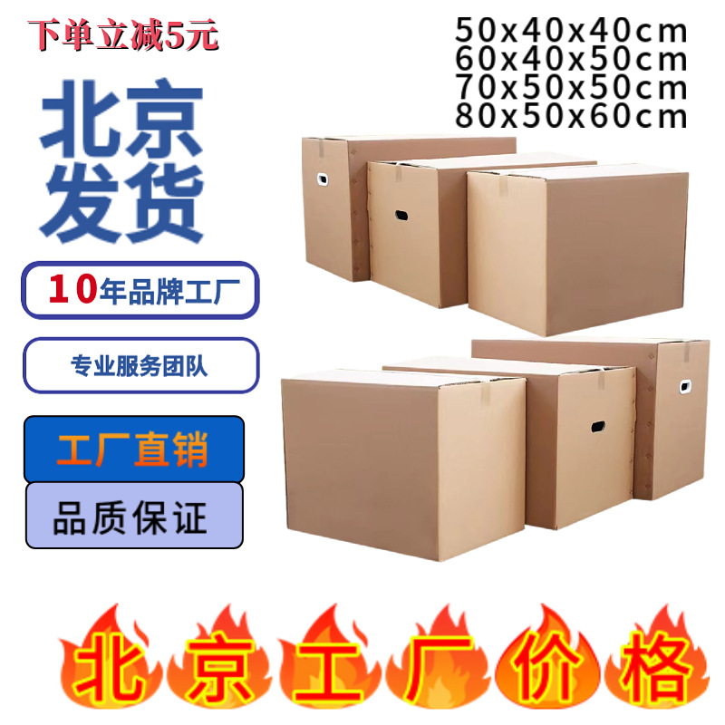 北京现货纸箱生产厂家超硬搬家特硬物流快递打包纸箱大号包装纸箱