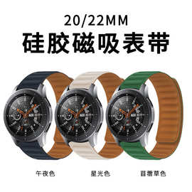 适用华为gt4/gt3/PRO三星watch4硅胶磁吸撞色20/22MM手表表带