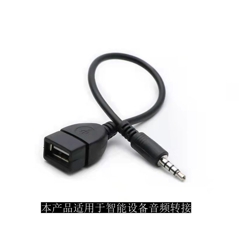 USB mother to 3.5mm bus adapter/car AUX audio conversion line/IPOD data line