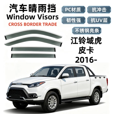 Suitable for 16 models of Jiangling Yuhu rain guards, car window rain shields, cross-border export and dropshipping
