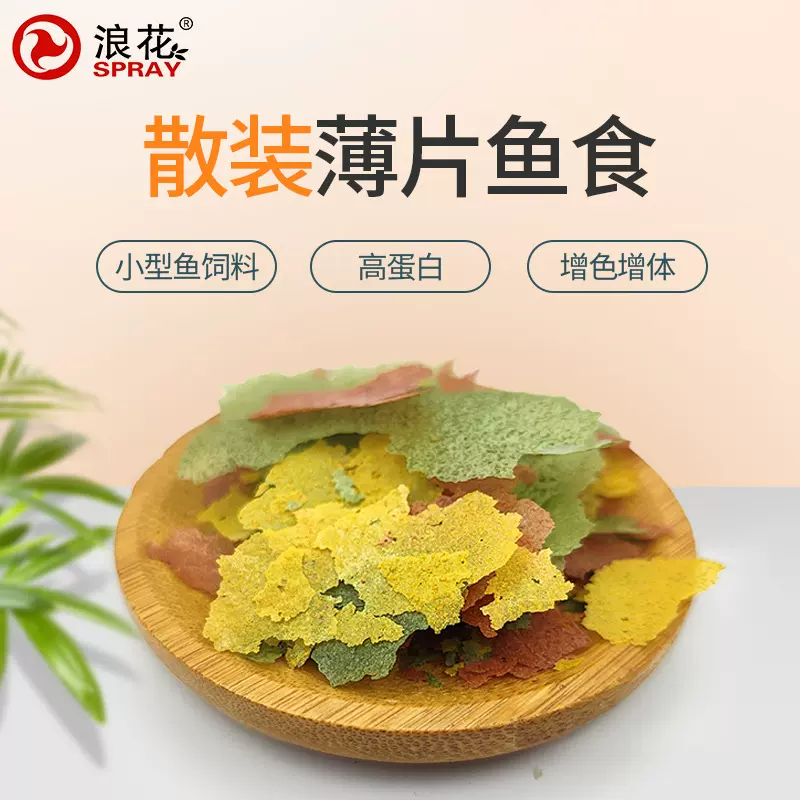 散装薄片鱼食小型观赏鱼饲料高蛋白三色薄片增色增体鱼粮工厂批发