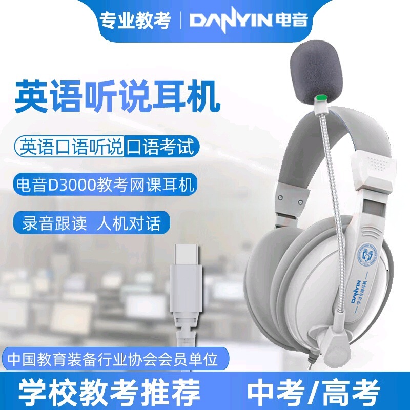 Shenglai Factory Electronic Music D3000Type-C Interface Ai Study Room Smart Study Room Headphones Compatible with Brand Learning Machines
