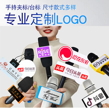 。仿真假话筒模型 logo牌台标 新闻采访小记者主持人道具麦克风