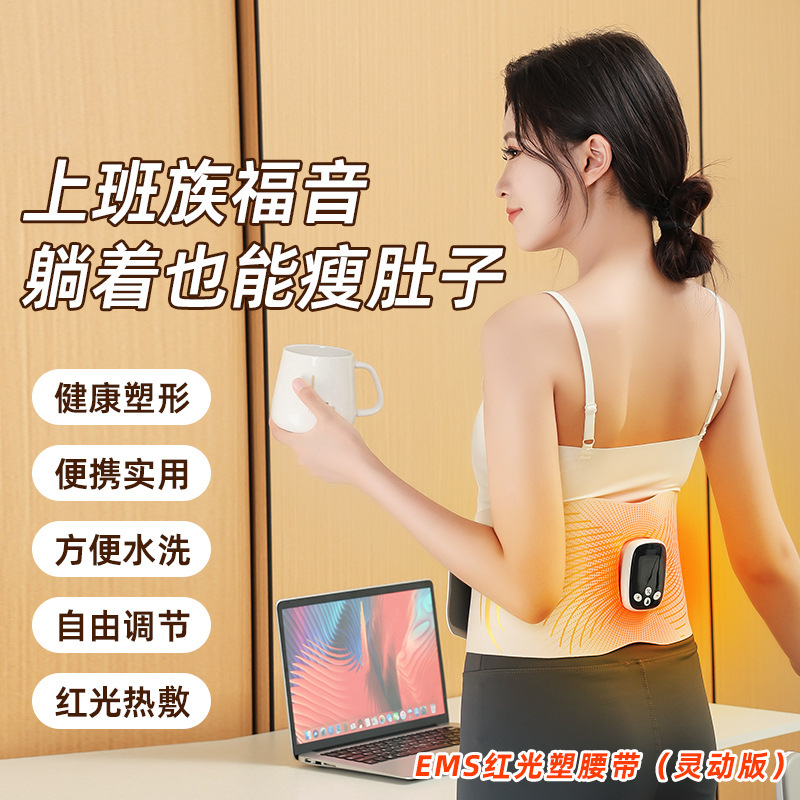 2025灵动版EMS全燃美塑仪红光塑形腰带微电流按摩健腹加热训练仪|undefined