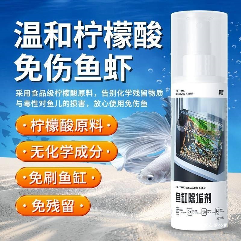 免伤鱼虾除食品级柠檬酸水垢清洗剂鱼剂除垢剂诟玻璃缸鱼缸清洁